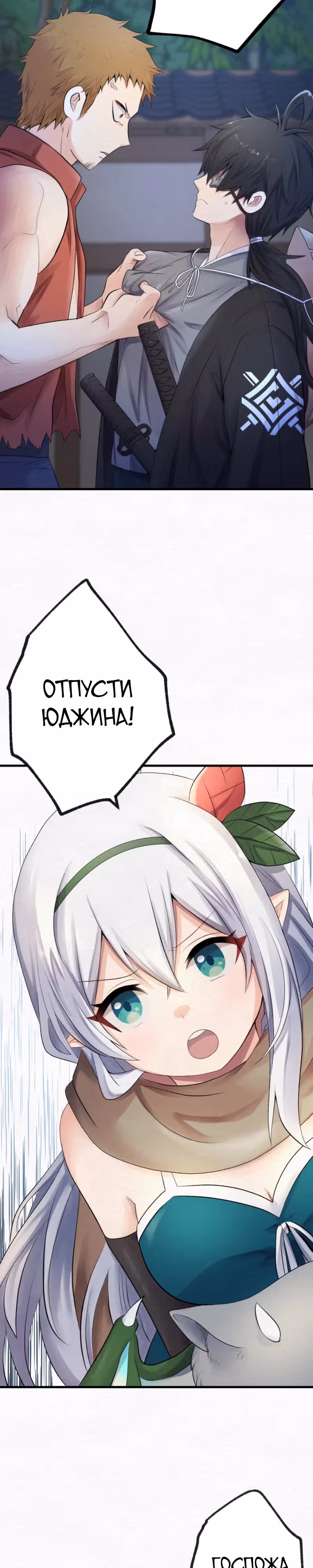 Я хочу быть честным воином, но умею убивать только в спину! — Том 1 · Глава 8, страница 28