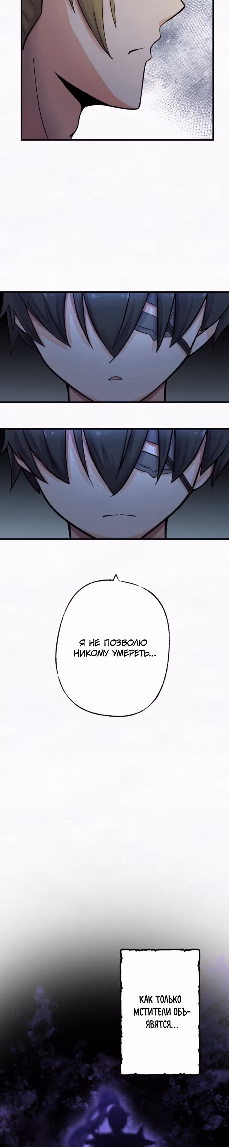 Я хочу быть честным воином, но умею убивать только в спину! — Том 1 · Глава 8, страница 9