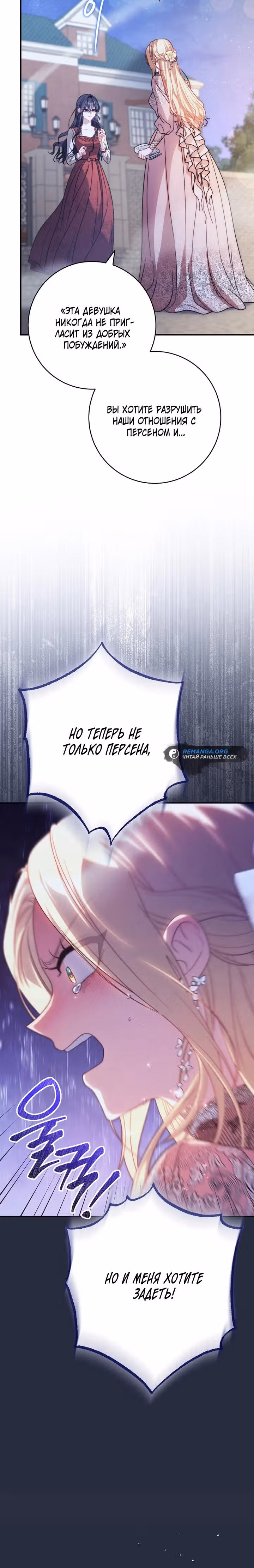Главный герой? Он мне безразличен! — Том 1 · Глава 3, страница 13