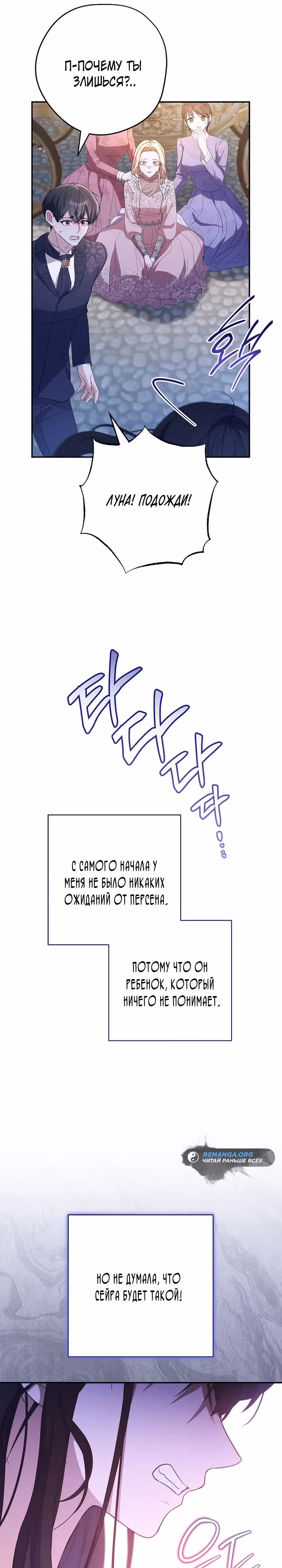 Главный герой? Он мне безразличен! — Том 1 · Глава 3, страница 19