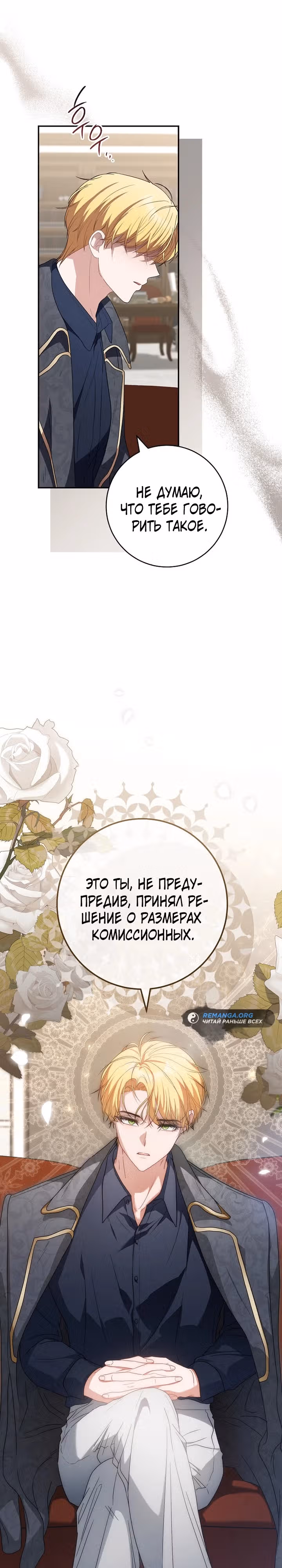 Главный герой? Он мне безразличен! — Том 1 · Глава 3, страница 24