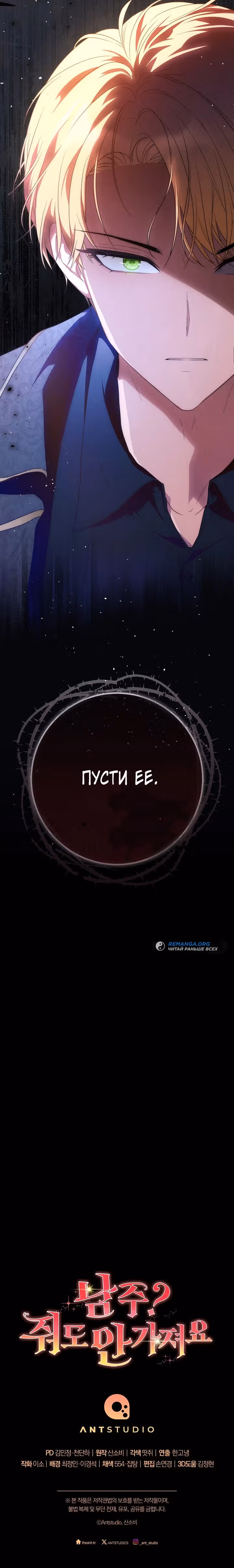 Главный герой? Он мне безразличен! — Том 1 · Глава 3, страница 31
