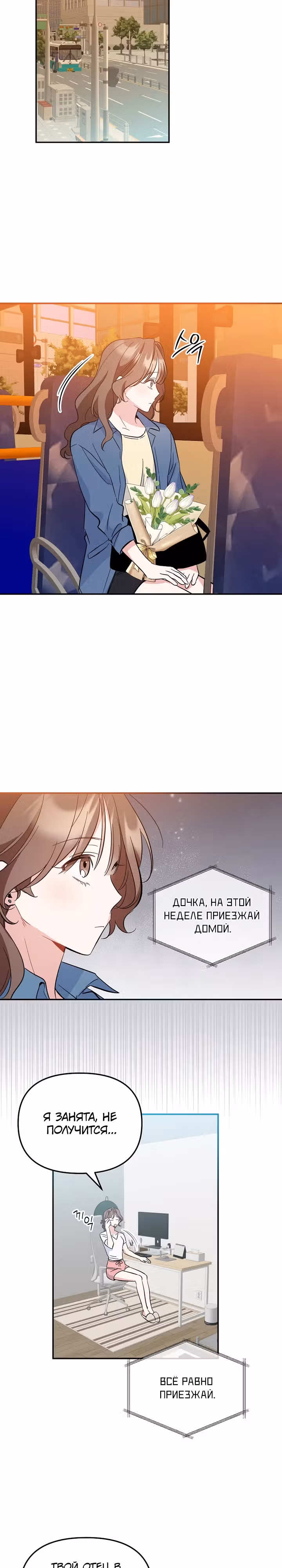Моя первая любовь из будущего — Том 1 · Глава 11, страница 24