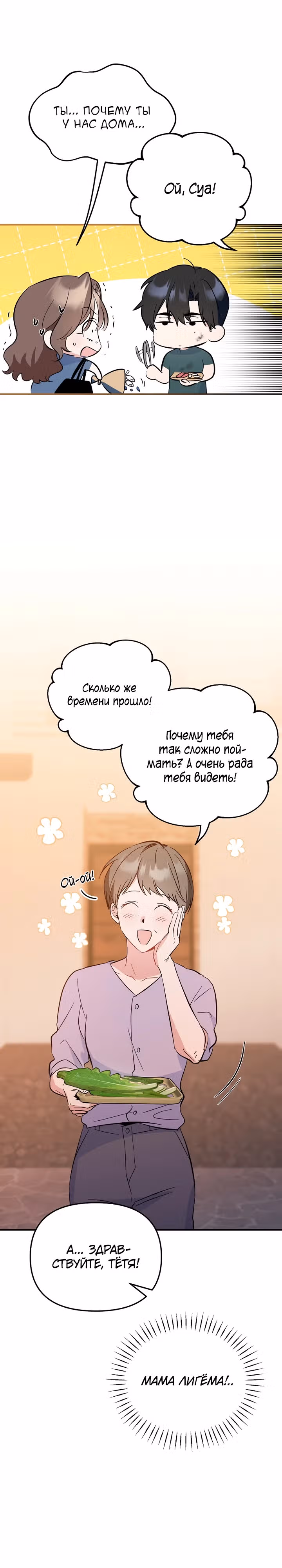 Моя первая любовь из будущего — Том 1 · Глава 11, страница 28