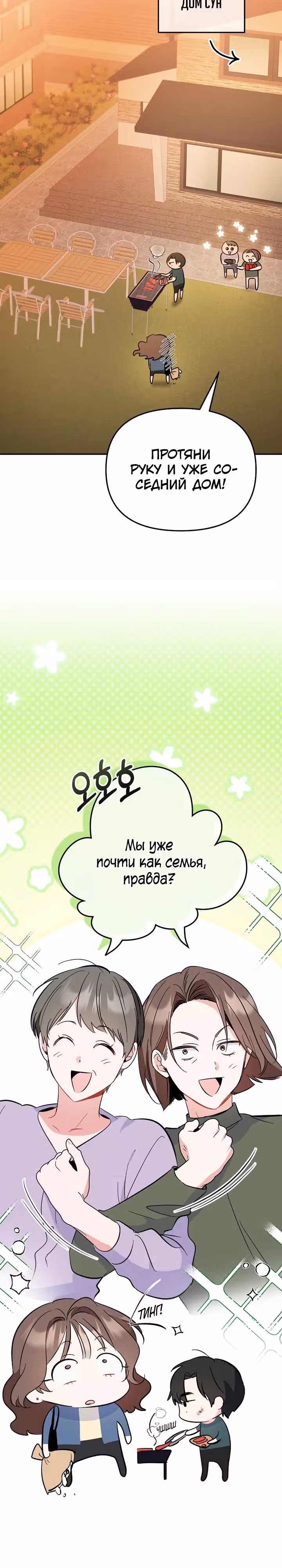 Моя первая любовь из будущего — Том 1 · Глава 11, страница 30