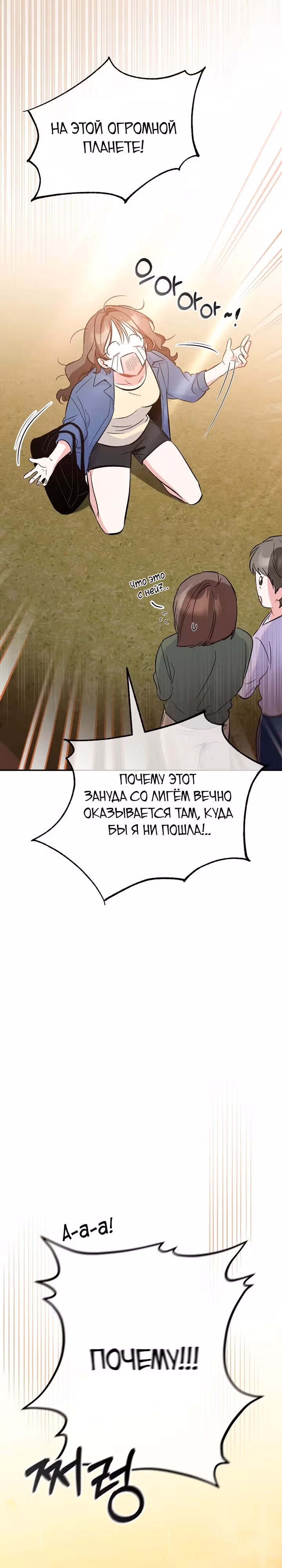 Моя первая любовь из будущего — Том 1 · Глава 11, страница 33