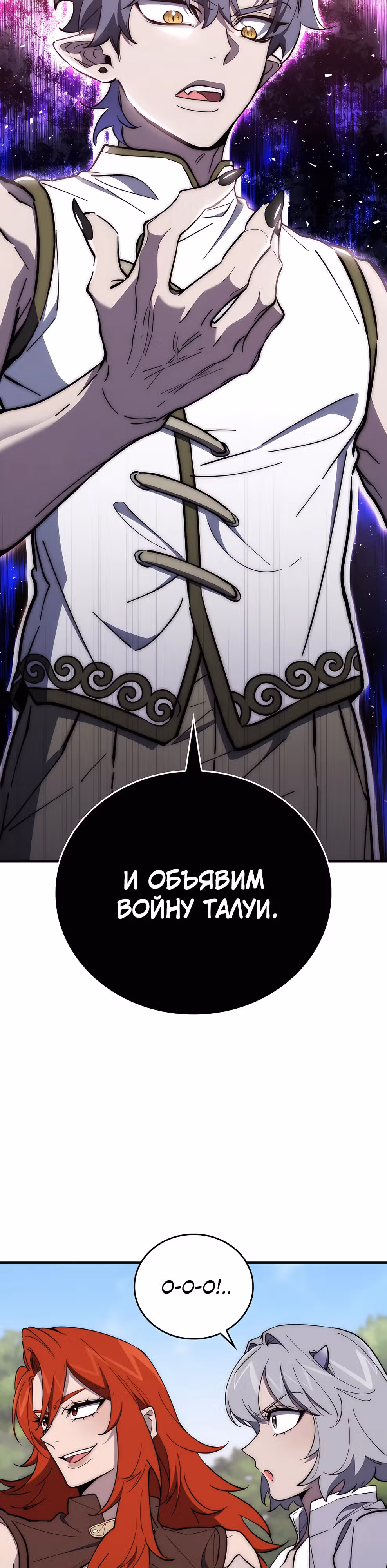 Архитектор подземелий — Том 1 · Глава 15, страница 12