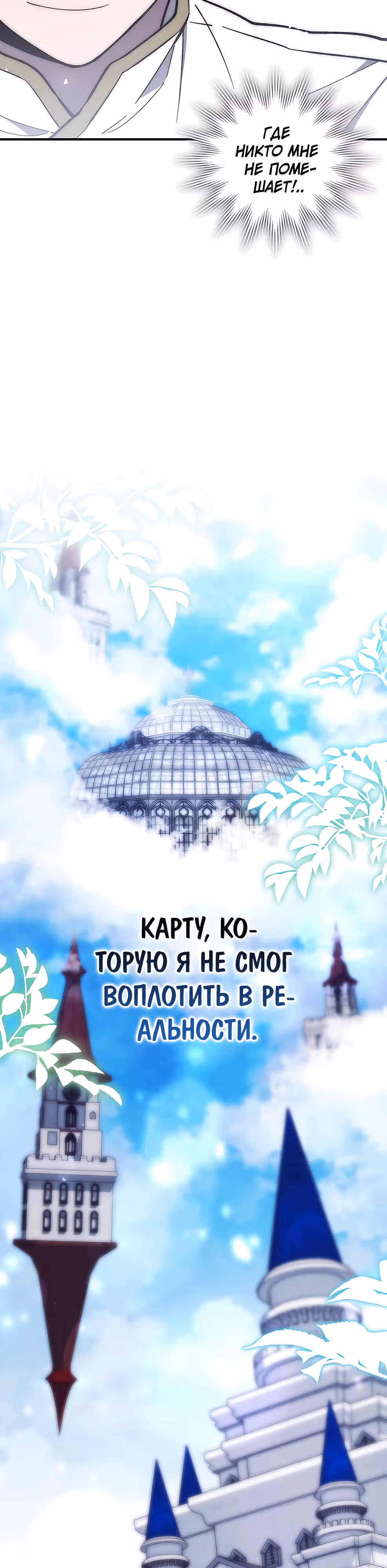 Архитектор подземелий — Том 1 · Глава 15, страница 17