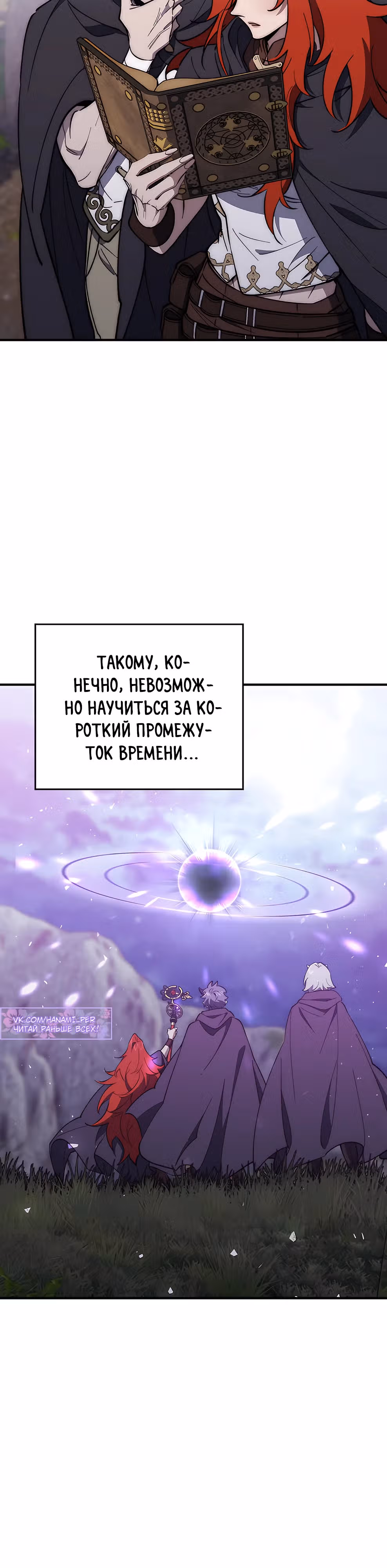 Архитектор подземелий — Том 1 · Глава 15, страница 23