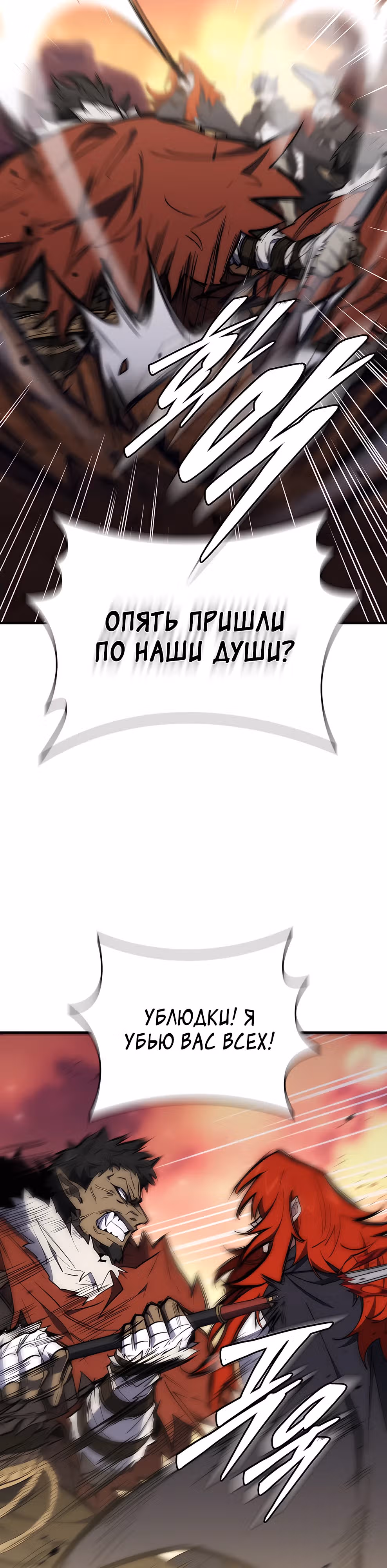 Архитектор подземелий — Том 1 · Глава 15, страница 29