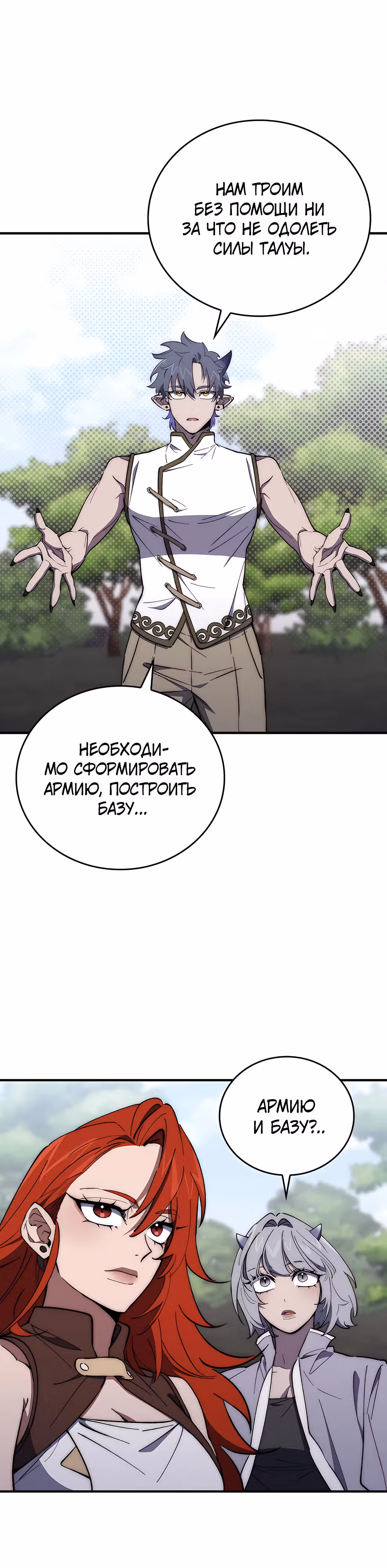 Архитектор подземелий — Том 1 · Глава 15, страница 6