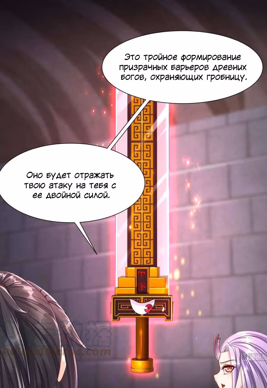 Перерождение  Бога Демонов — Том 1 · Глава 119, страница 8