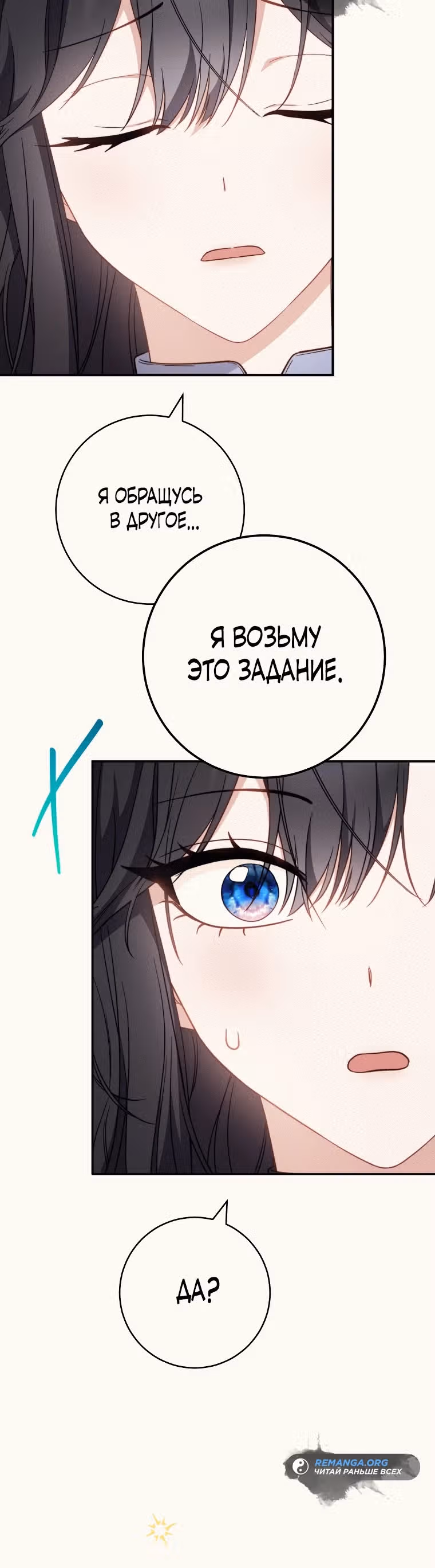 Главный герой? Он мне безразличен! — Том 1 · Глава 4, страница 33