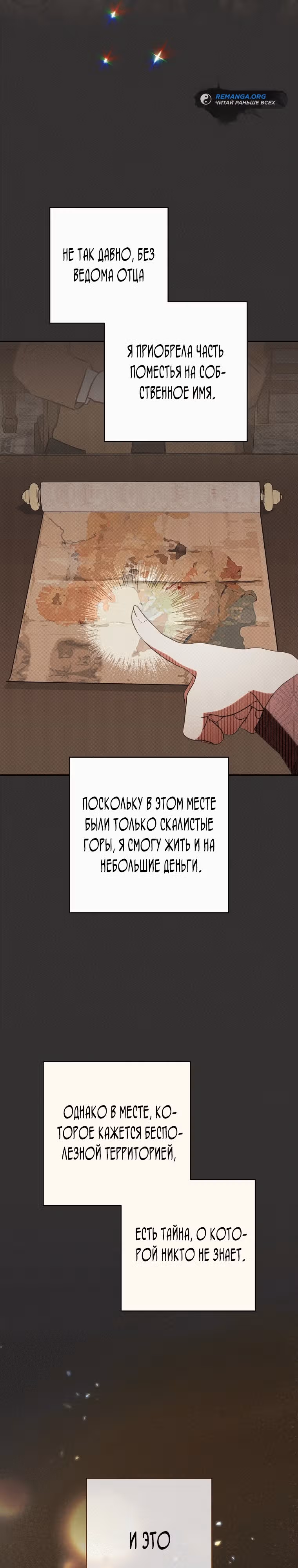 Главный герой? Он мне безразличен! — Том 1 · Глава 4, страница 5