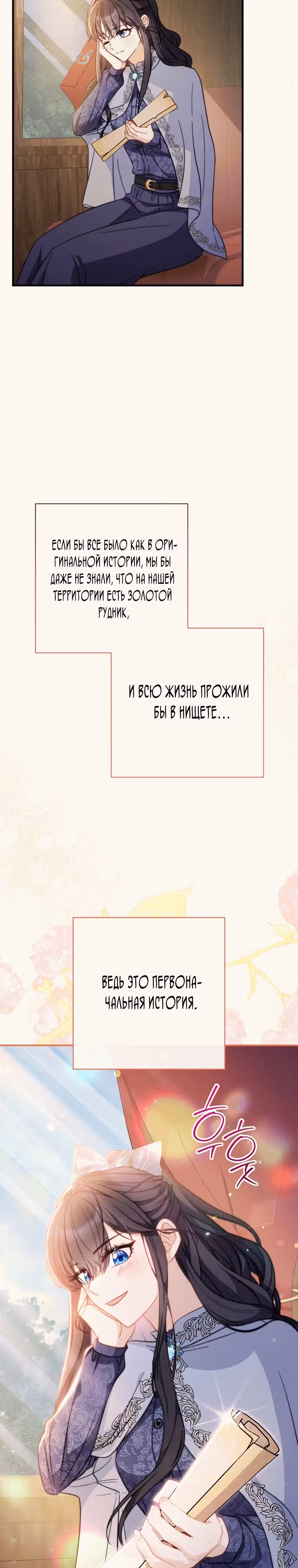 Главный герой? Он мне безразличен! — Том 1 · Глава 4, страница 7