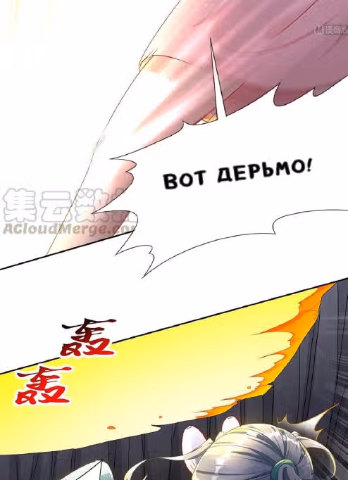 Перерождение  Бога Демонов — Том 1 · Глава 120, страница 19