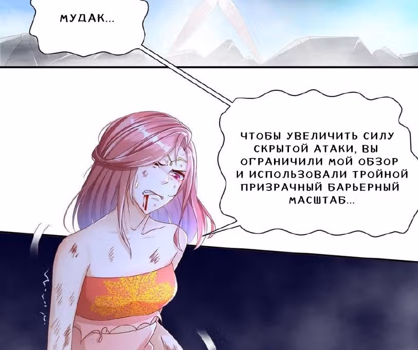 Перерождение  Бога Демонов — Том 1 · Глава 120, страница 25
