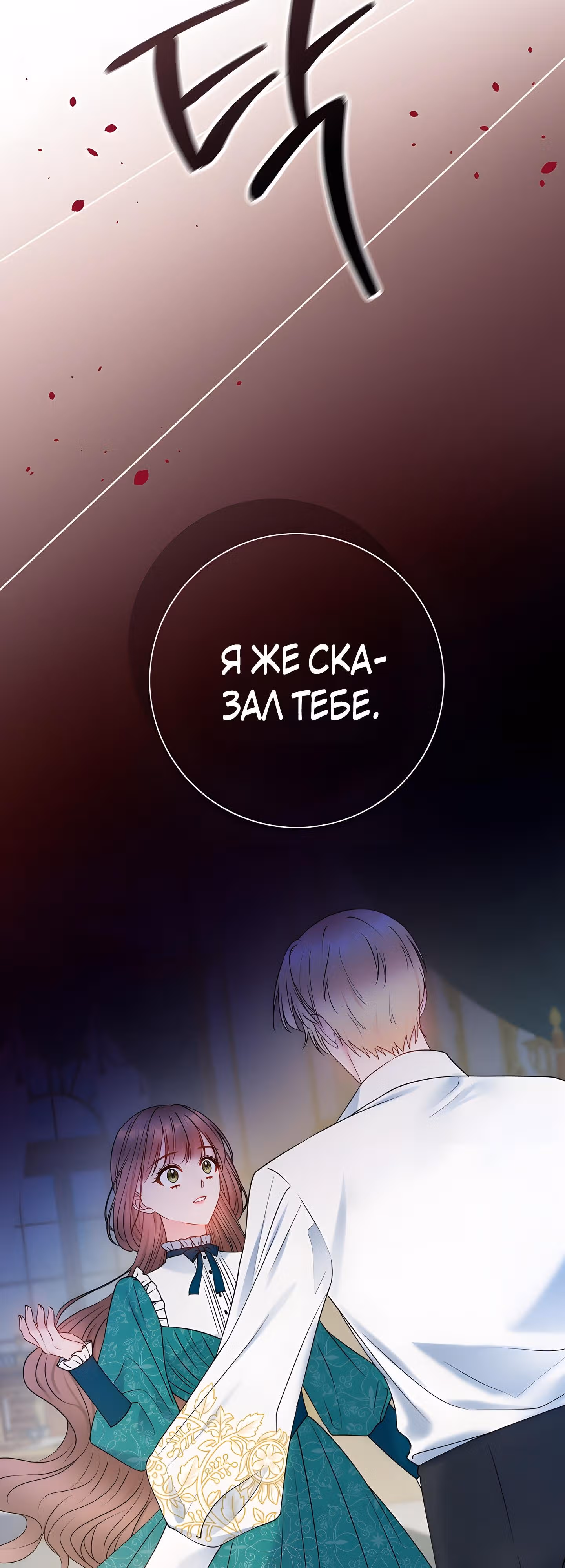 Болезненный муж? Жена по-контракту — Том 1 · Глава 48, страница 5