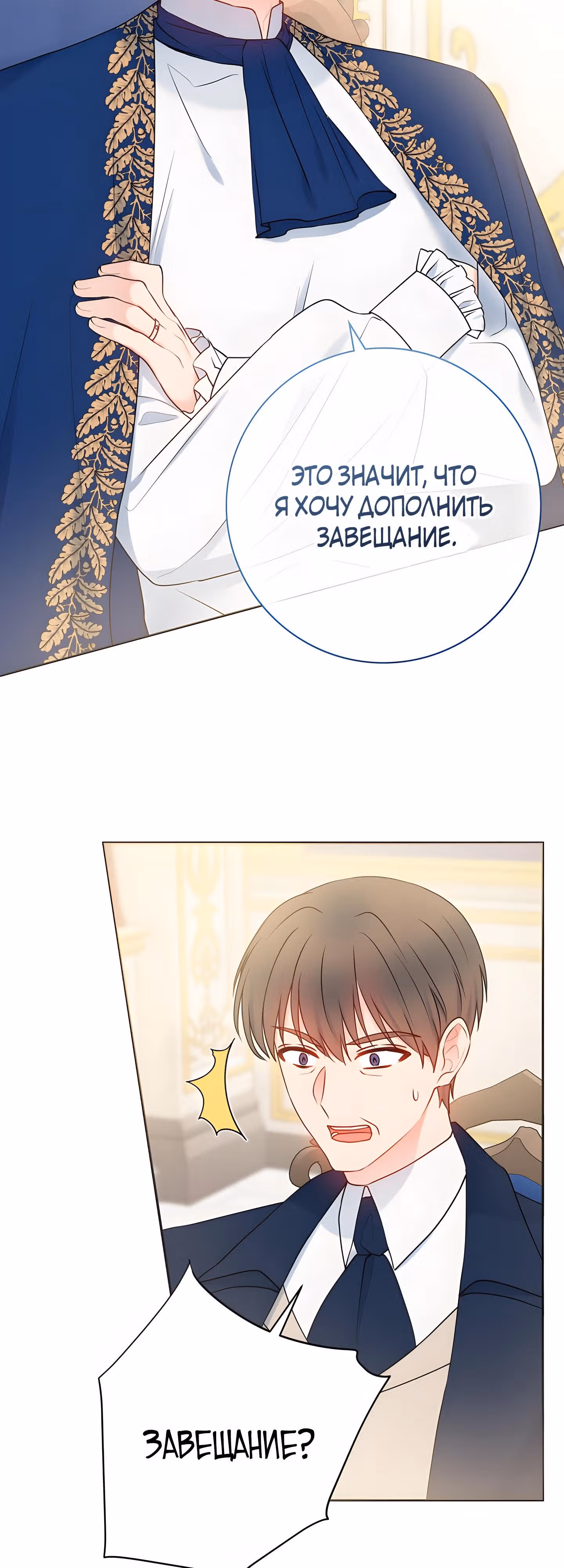 Болезненный муж? Жена по-контракту — Том 1 · Глава 48, страница 42