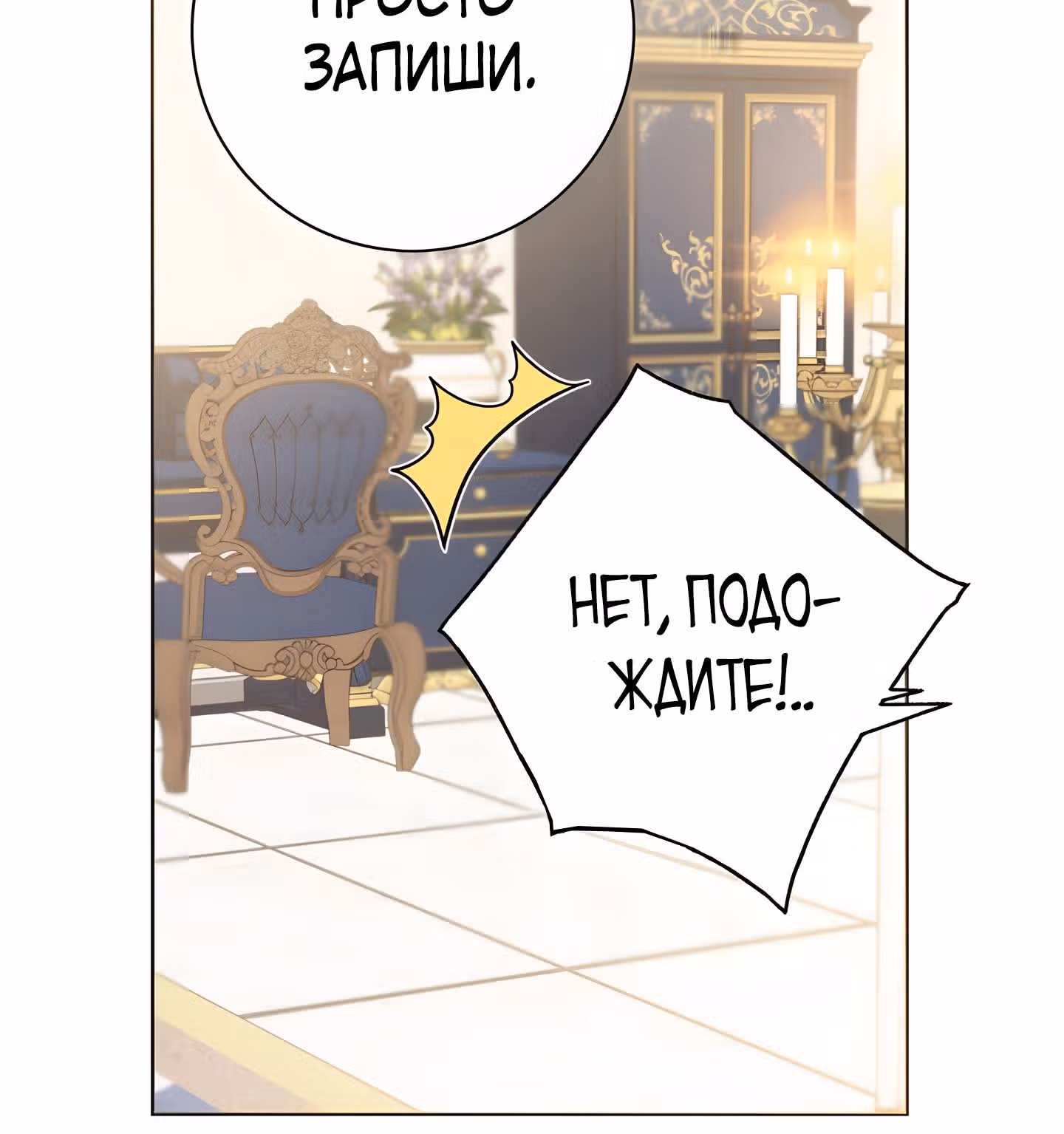 Болезненный муж? Жена по-контракту — Том 1 · Глава 48, страница 49
