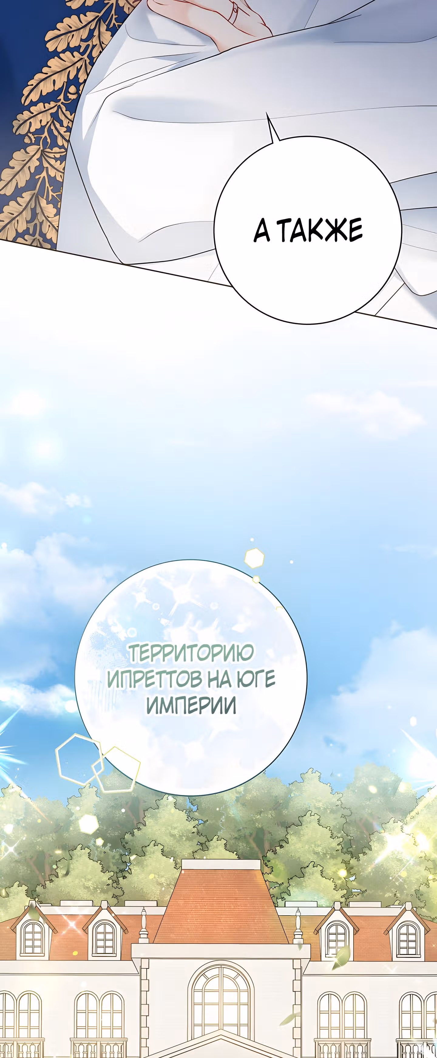Болезненный муж? Жена по-контракту — Том 1 · Глава 48, страница 53