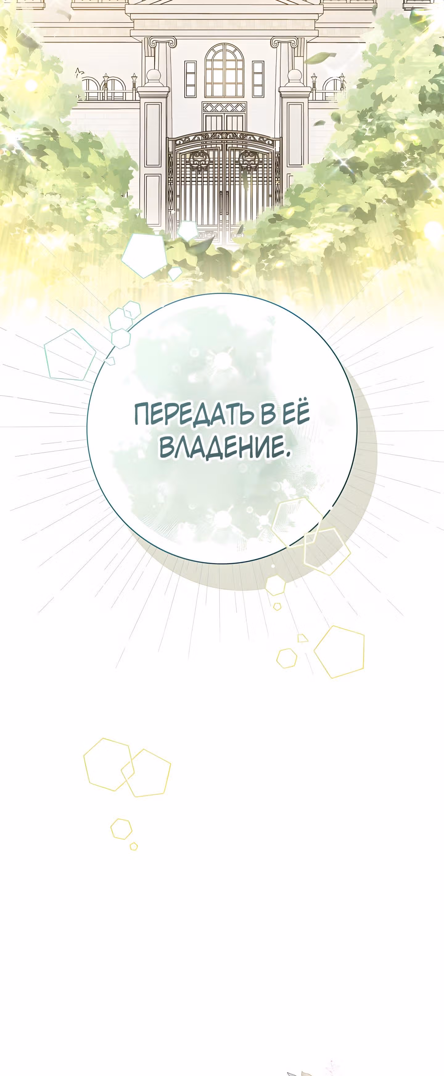 Болезненный муж? Жена по-контракту — Том 1 · Глава 48, страница 54