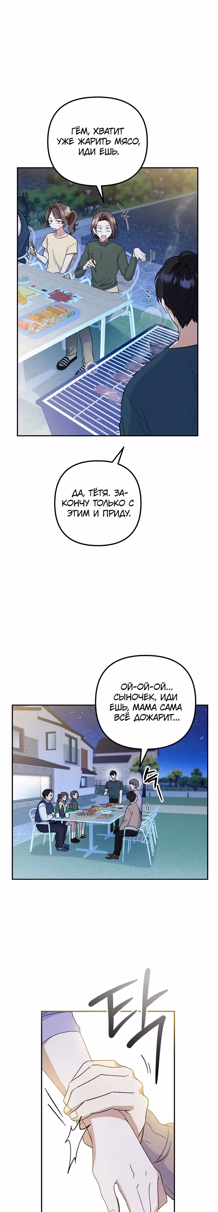 Моя первая любовь из будущего — Том 1 · Глава 12, страница 3