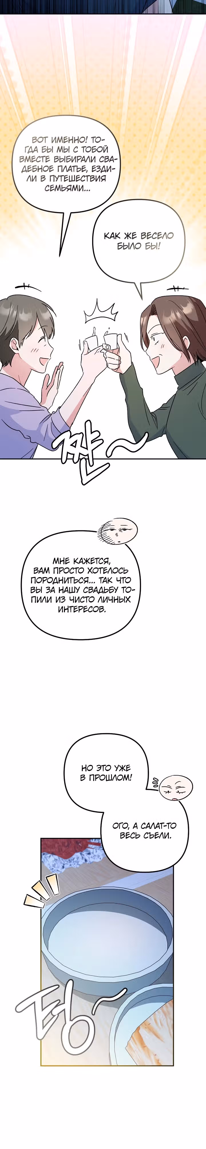Моя первая любовь из будущего — Том 1 · Глава 12, страница 22