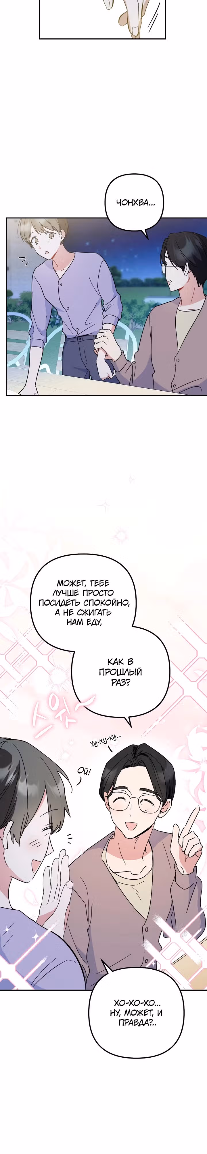 Моя первая любовь из будущего — Том 1 · Глава 12, страница 4