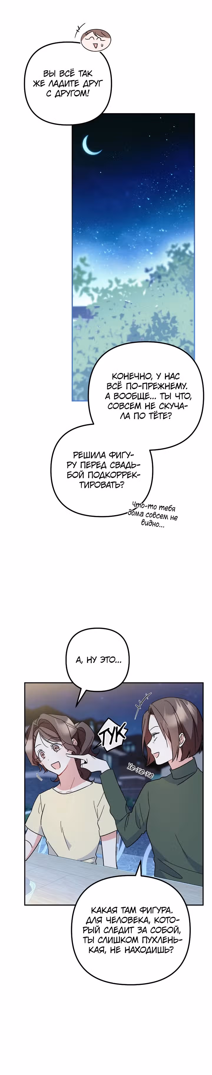 Моя первая любовь из будущего — Том 1 · Глава 12, страница 5