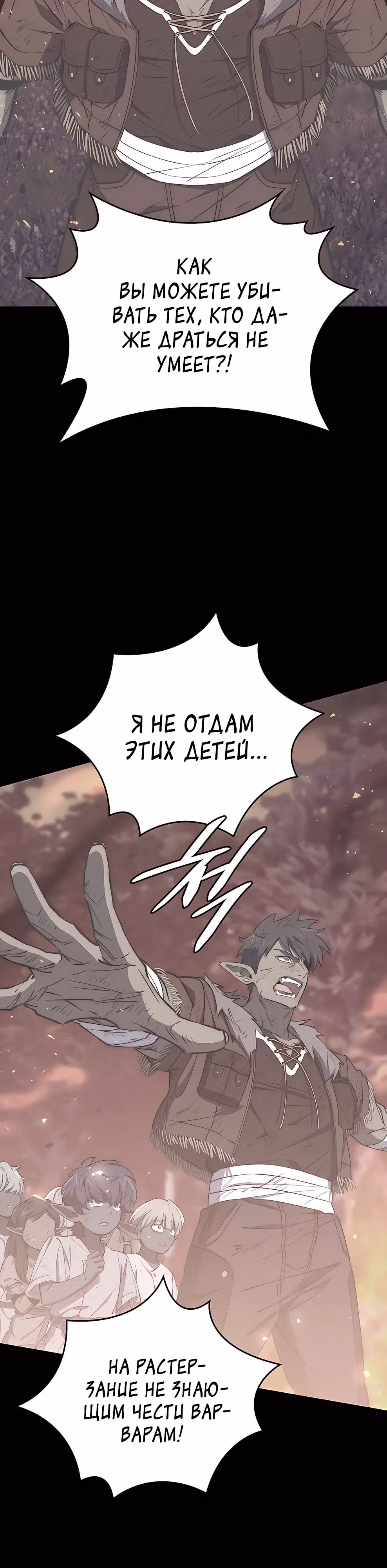 Архитектор подземелий — Том 1 · Глава 16, страница 12