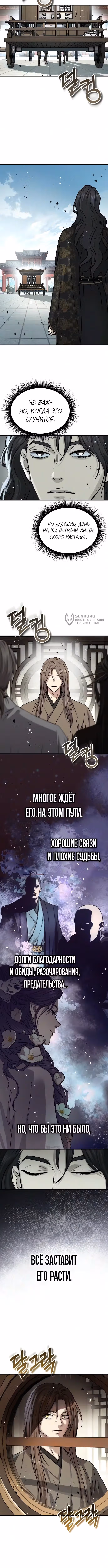 Доминирование — Том 1 · Глава 100, страница 15