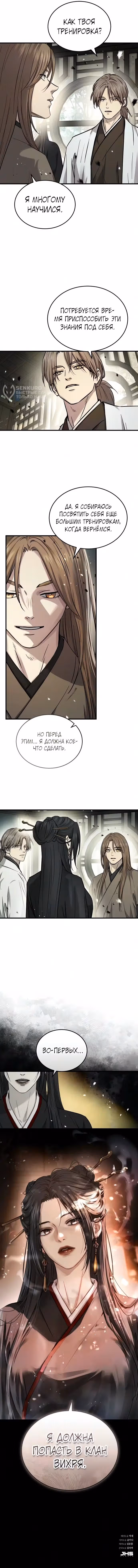 Доминирование — Том 1 · Глава 100, страница 16