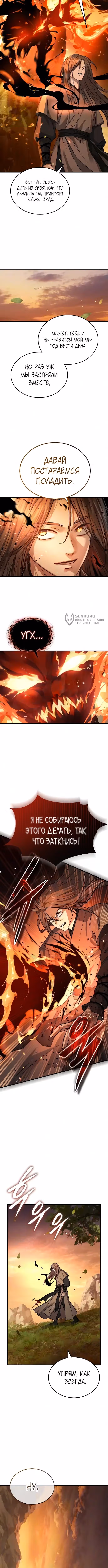 Доминирование — Том 1 · Глава 100, страница 3