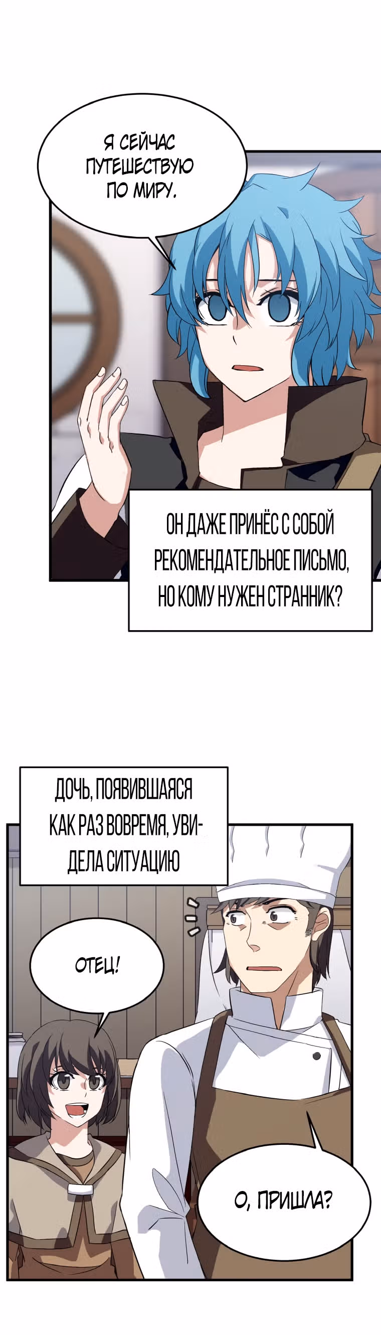 Повелитель Элементалей — Том 1 · Глава 6, страница 36