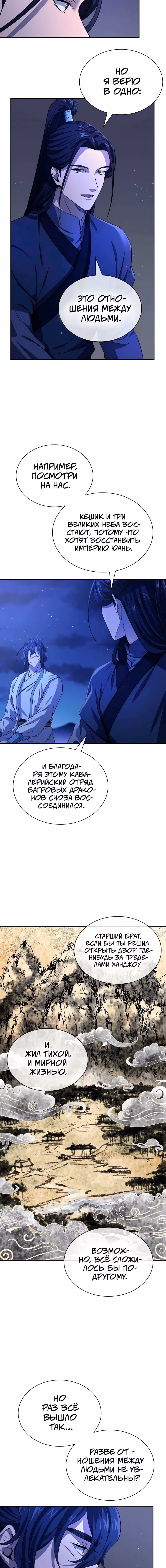 Постоялый двор гонимых ветром облаков — Том 1 · Глава 117, страница 3