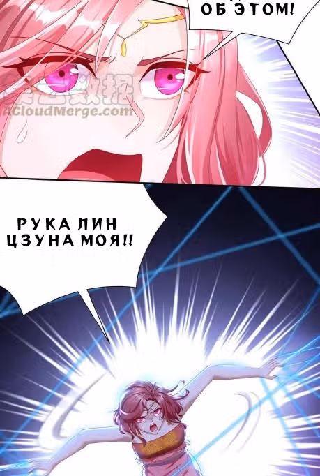 Перерождение Бога Демонов — Том 1 · Глава 121, страница 3