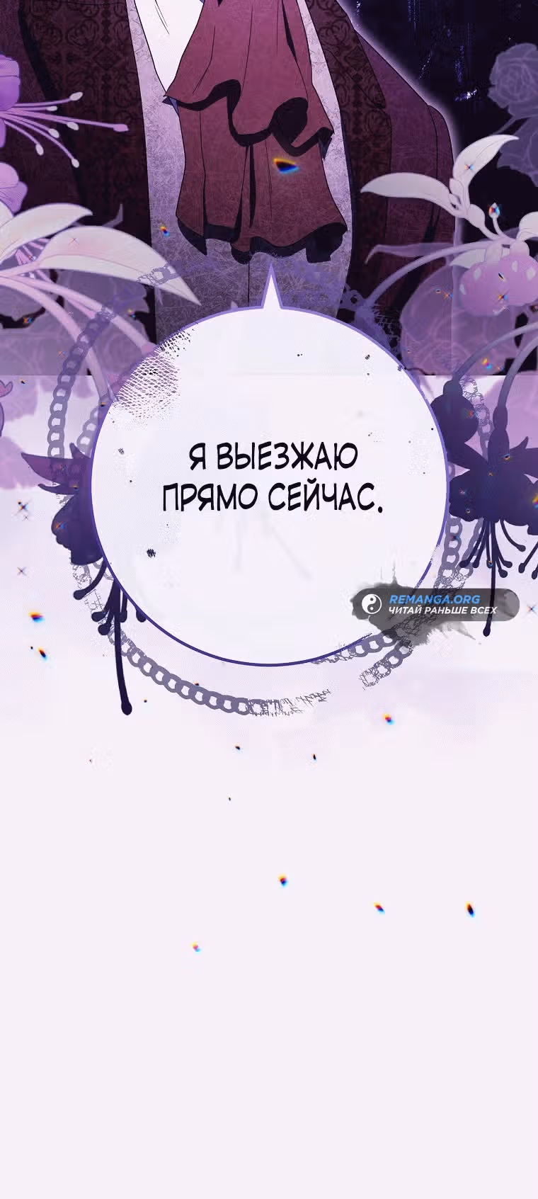 Главный герой? Он мне безразличен! — Том 1 · Глава 5, страница 39