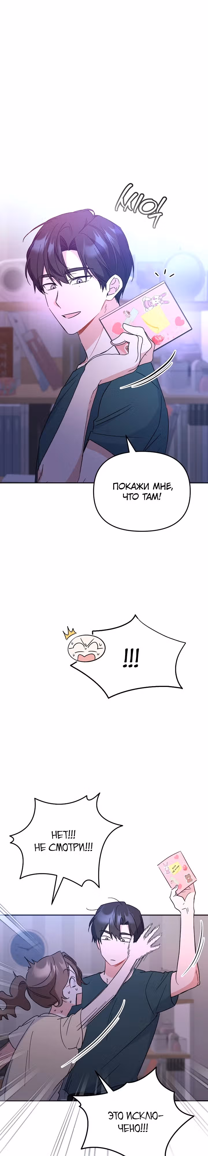 Моя первая любовь из будущего — Том 1 · Глава 13, страница 23