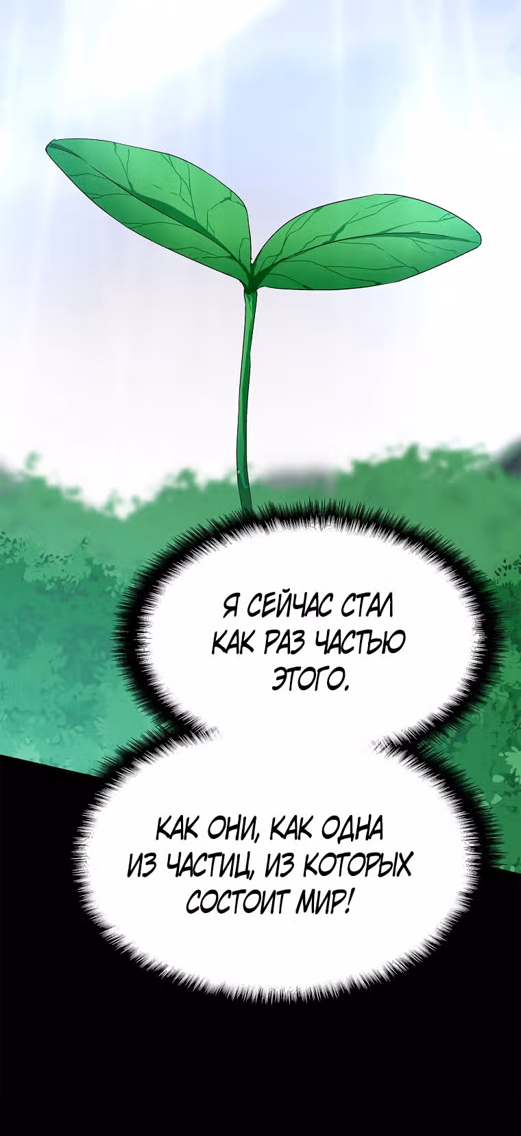 Повелитель Элементалей — Том 1 · Глава 7, страница 50
