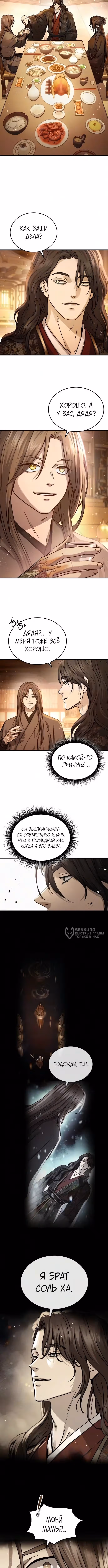 Доминирование — Том 1 · Глава 98, страница 6