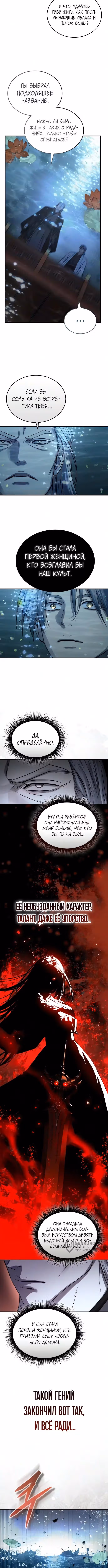 Доминирование — Том 1 · Глава 98, страница 9