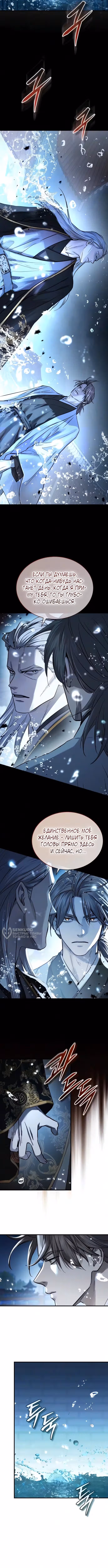 Доминирование — Том 1 · Глава 98, страница 10