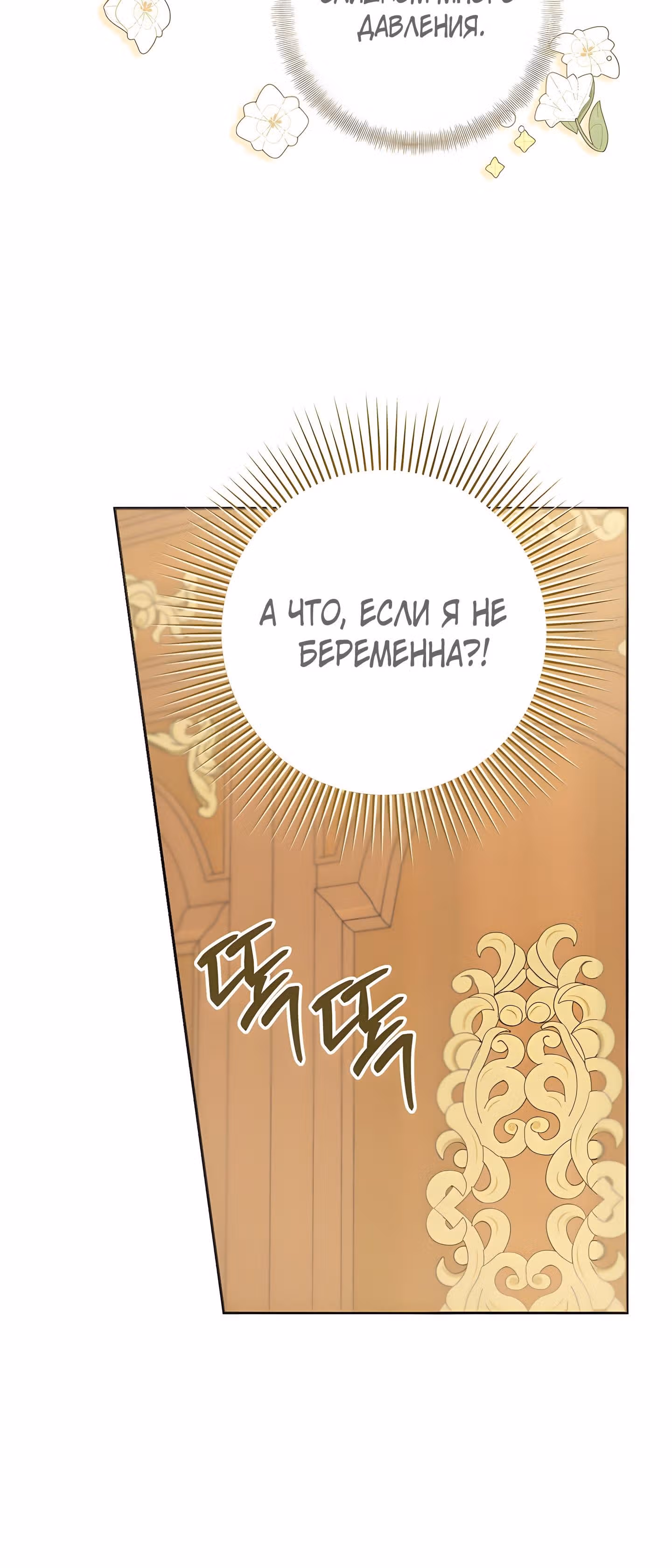 Болезненный муж? Жена по-контракту — Том 1 · Глава 49, страница 17