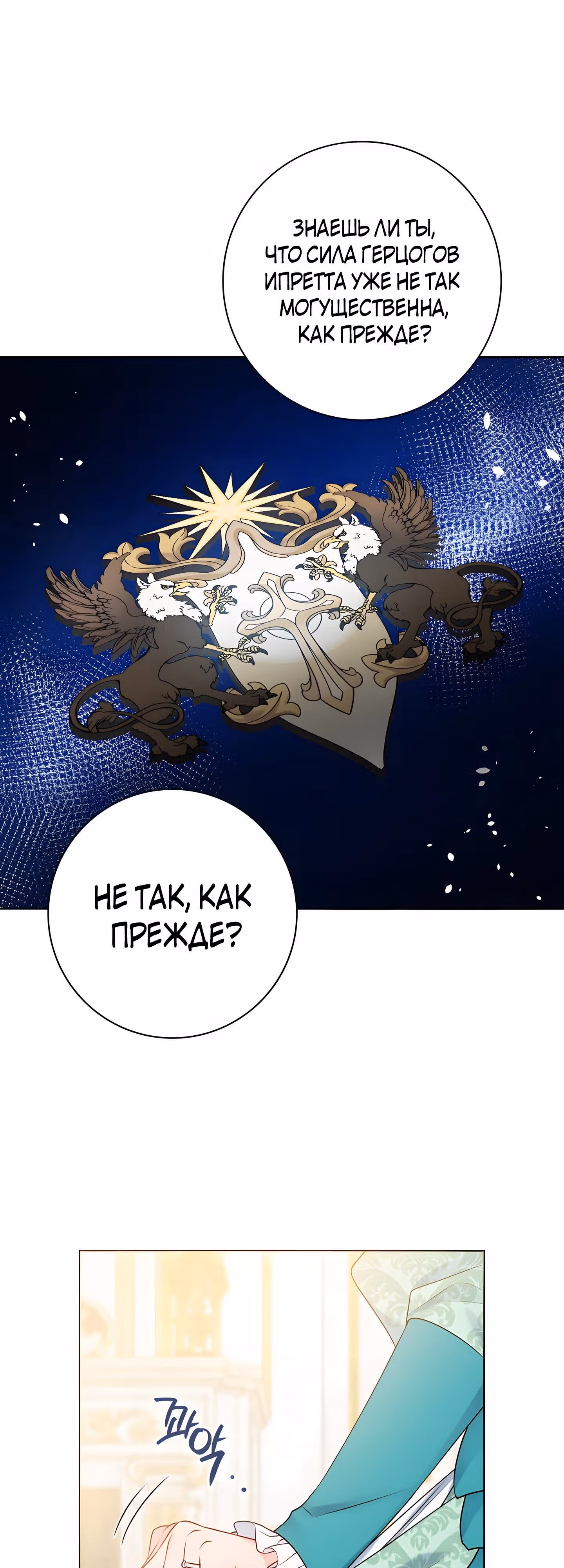 Болезненный муж? Жена по-контракту — Том 1 · Глава 49, страница 31