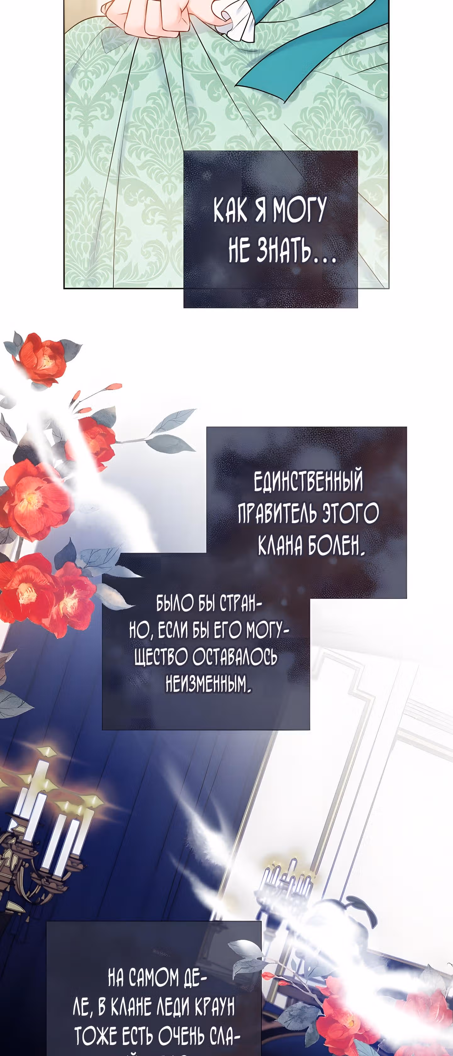 Болезненный муж? Жена по-контракту — Том 1 · Глава 49, страница 32