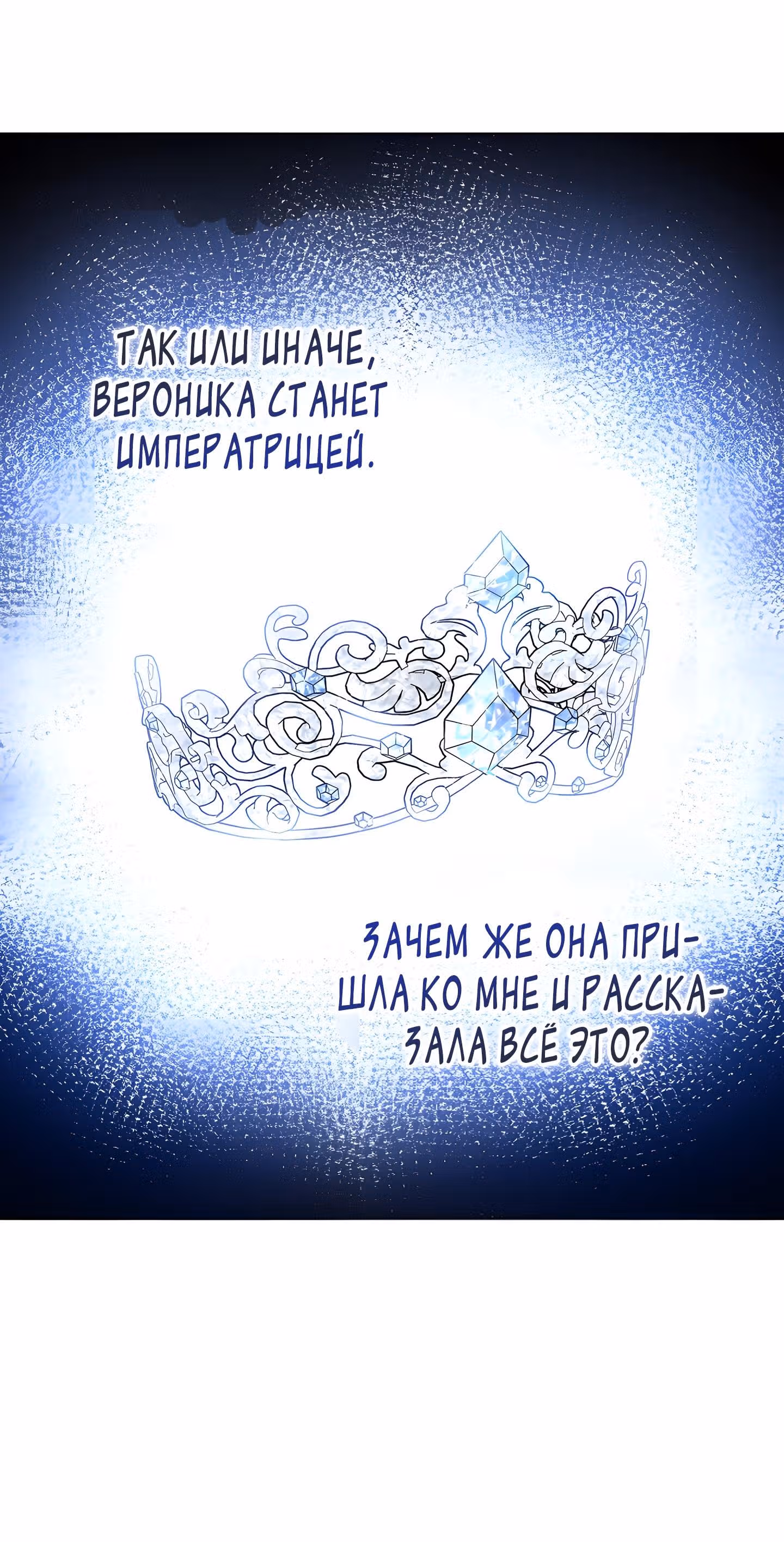 Болезненный муж? Жена по-контракту — Том 1 · Глава 49, страница 51