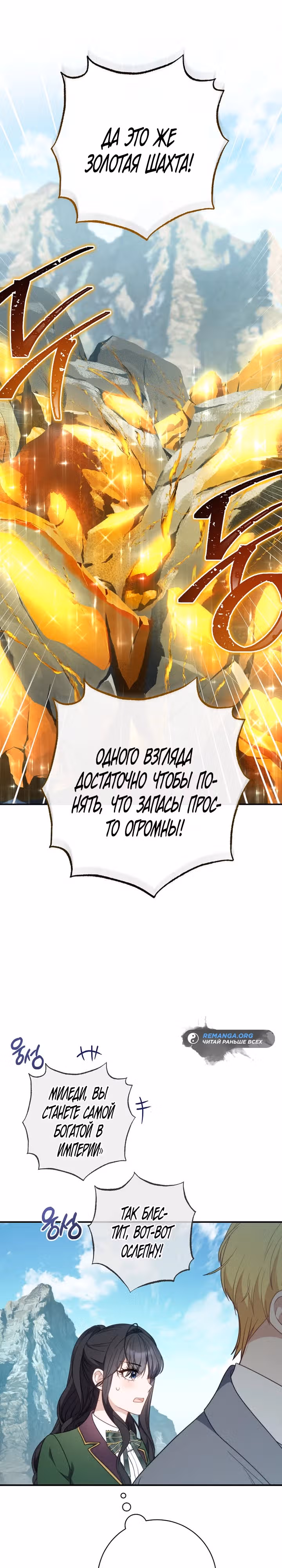 Главный герой? Он мне безразличен! — Том 1 · Глава 6, страница 19