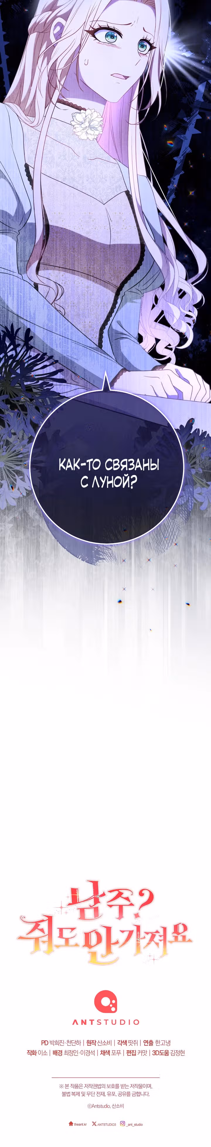 Главный герой? Он мне безразличен! — Том 1 · Глава 6, страница 34