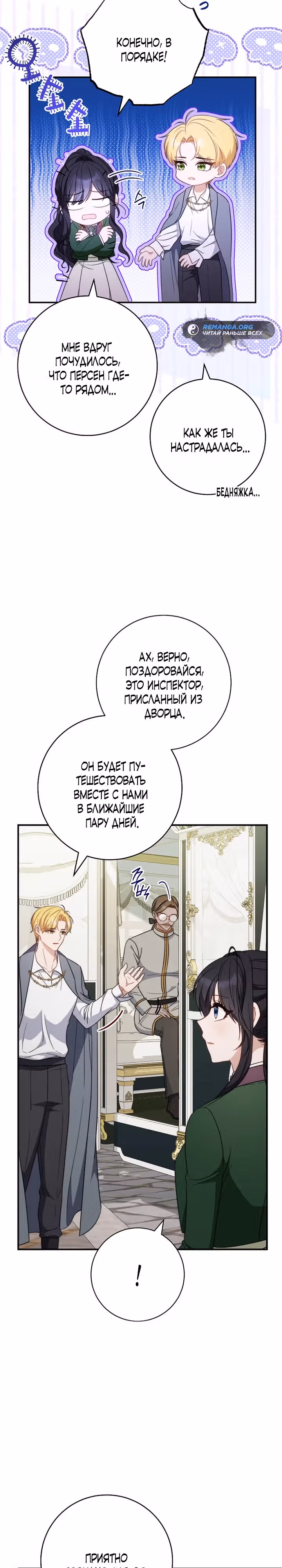 Главный герой? Он мне безразличен! — Том 1 · Глава 6, страница 7